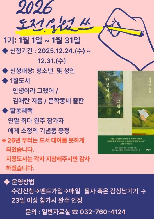 함께 읽기 비대면 독서·필사동아리 ‘2026 도전! 읽었쓰’ 운영