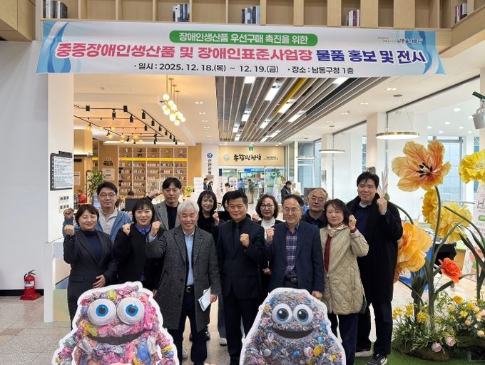 남동구, 장애인생산품 구매 활성화 전시회