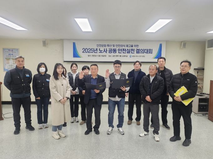 남동구 도시관리공단, 노사 공동 안전 실천 결의대회