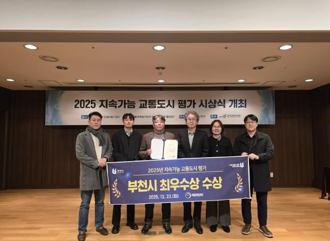 부천시가 ‘2025 지속가능 교통도시 평가’에서 최우수상을 받았다.