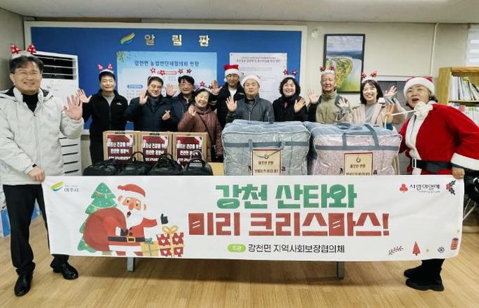 경기도 강천면 지역사회보장협의체, '강천산타와 미리 크리스마스!' 추진