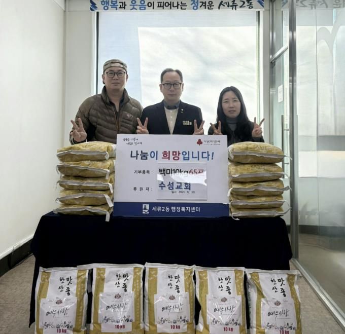 수원시 권선구 세류2동 수성교회, 이웃 돕기 백미 10kg 65포 후원