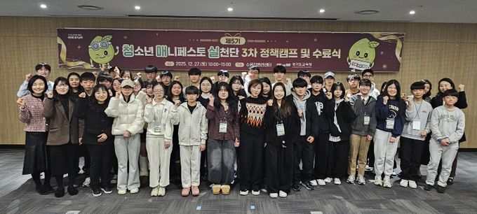 정책캠프 및 수료식