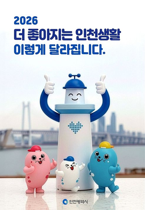 2026 주요 정책·제도 홍보 책자 표지 이미지