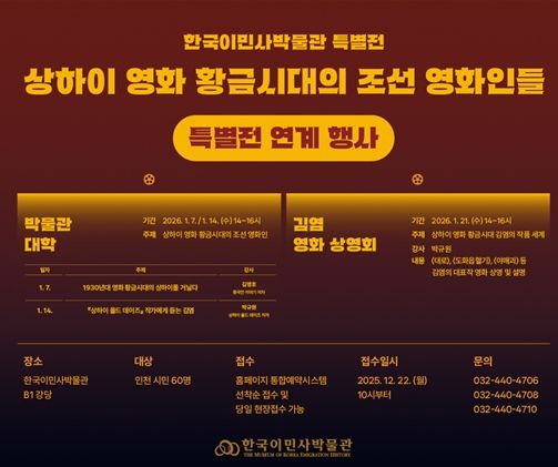 한국이민사박물관 특별전 연계 행사 포스터