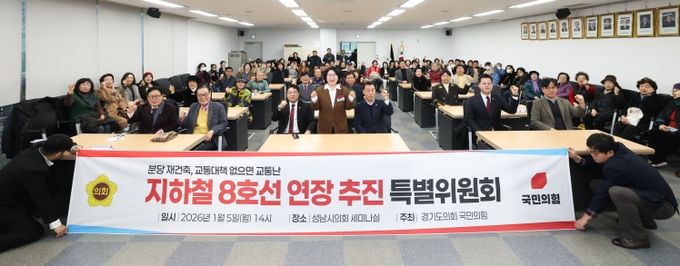 경기도의회 국민의힘, 지하철 8호선 연장 추진 특별위원회 출범