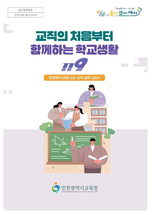 저경력 교사『업무도움자료』보급