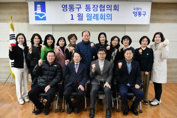 수원시 영통구 통장협의회, 2026년 시정 방향 공유