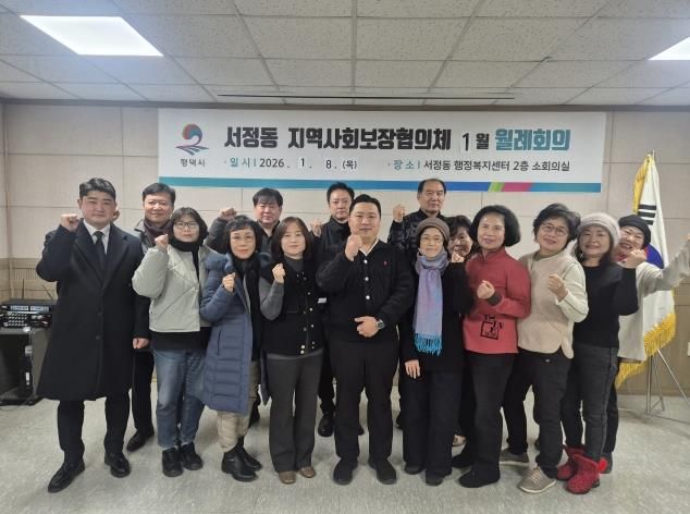 평택시 서정동 지역사회보장협의체, 복지 사각지대 발굴 홍보활동 전개하며 제6기 출범