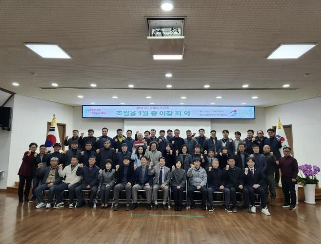 광주시 초월읍, 2026년 1월 이장회의·이장협의회장 이·취임식 개최