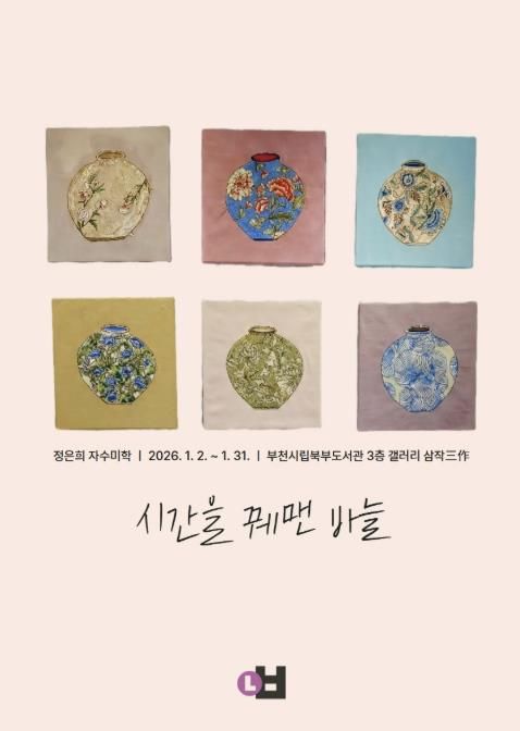 서양자수 전시 ‘시간을 꿰맨 바늘’ 홍보 포스터