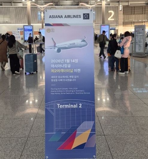 - 인천공항 제1여객터미널 출국장에 설치되어 있는 아시아나항공 이전 안내 배너의 모습.