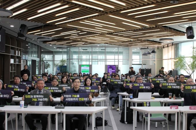 인천시-인천TP, 기술전환 지원 본격 가동 ‘인천기술전환플랫폼 기업설명회’