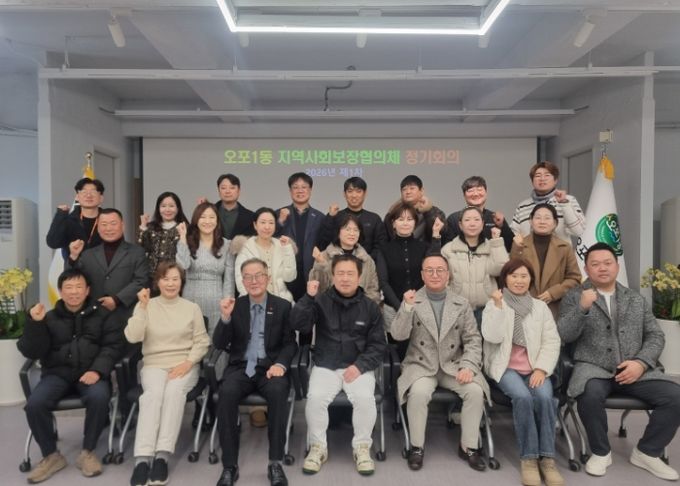 광주시 오포1동 지역사회보장협의체, 제6기 위원 임명…2026년 첫 정기회의 개최