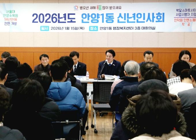 2026년 동 신년인사회 (1월 15일 안양1동 행정복지센터)