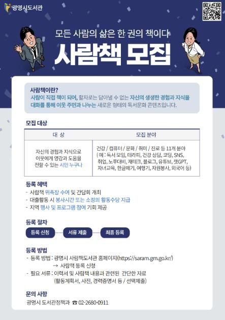 사람책 신규 모집 홍보 안내문.