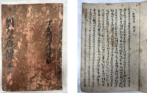 인천문화재단 한국근대문학관, 국내 필사 시기 가장 앞선 『유황후전』기증