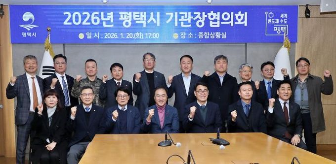 앞줄 왼쪽부터 한국국토정보공사평택지사장 이미영, 평택문화원장 오중근, 평택상공회의소회장 이강선, 평택시장 정장선, 평택지방해양수산청장 정상구, 송탄소방서장 홍의선, 국민연금공단평택안성지사장 조병석 뒷줄 왼쪽부터 평택세무서장 우창용, 농협평택시지부장 홍진의, 육군3075부대장 홍길동, 국민건강보험공단평택지사장 한이식, 한국농어촌공사평택지사장 박창원, 평택경찰서장 맹훈재, 평택소방서장 최덕호, 한전평택전력지사장 윤부현, 한전서평택지사장 윤영승, 평택해양경찰서장 우채명