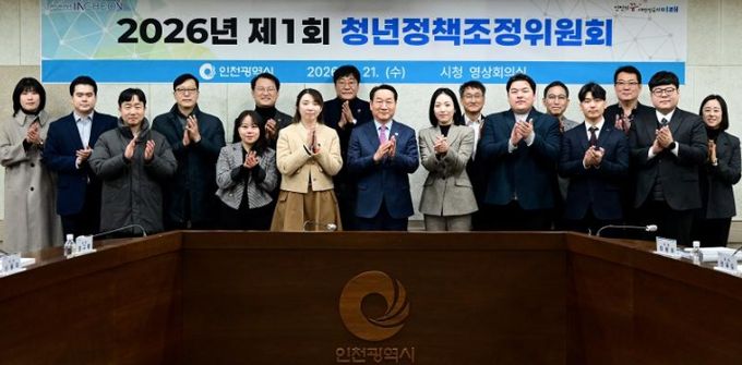 유정복 인천광역시장이 21일 시청 영상회의실에서 열린 '2026년 제1회 청년정책조정위원회'에서 기념촬영을 하고 있다.