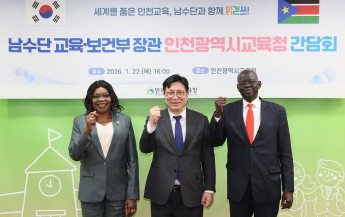 인천광역시교육청, 남수단 정부, 이태석 재단과 교육협력 간담회 운영
