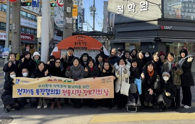 수원시 장안구 정자1동 통장협의회, 지역경제 살리는 '전통시장 장보기의 날'개최