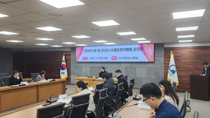 오산시, 2026년 제1회 사례결정위원회 심의회 개최…학교 내 아동학대 의심 사례 심의