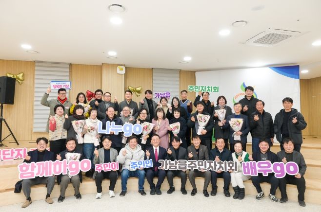 가남읍 주민자치회, ‘제3기 주민자치회’공식출범