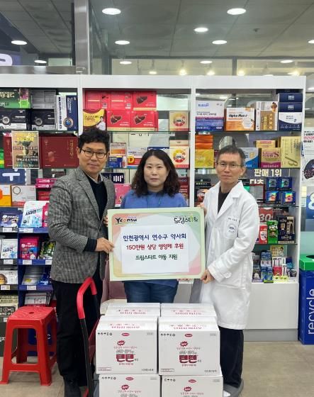 연수구 약사회, 드림스타트 아동 위한 영양제 후원