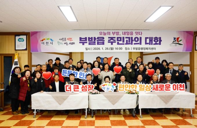 “현장에서 답을 찾다” 김경희 이천시장, 부발읍 주민과의 대화 개최