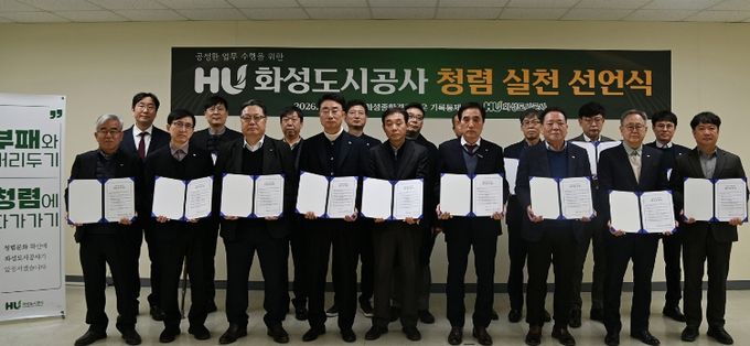 화성도시공사 청렴 실천 선언식 시행에 따른 단체 사진