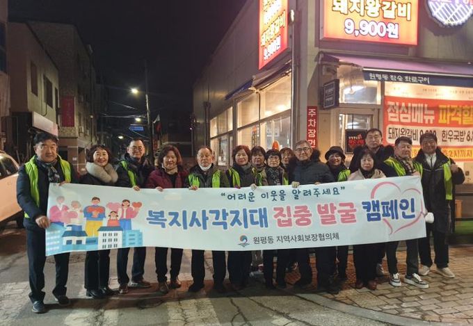 평택시 원평동 지역사회보장협의체, 동절기 복지 사각지대 발굴 캠페인 실시