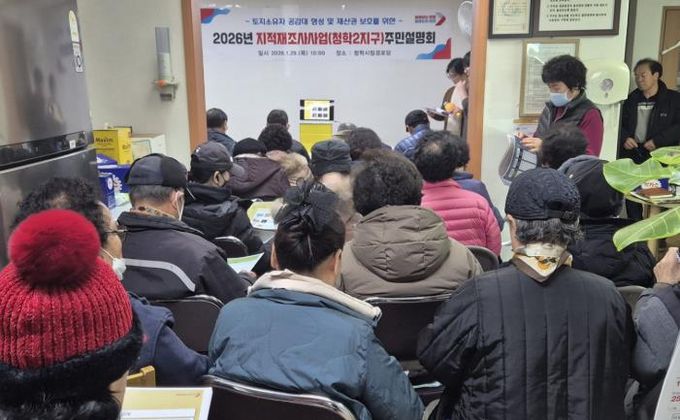 오산시, 청학2지구 지적재조사 사업 주민설명회 개최