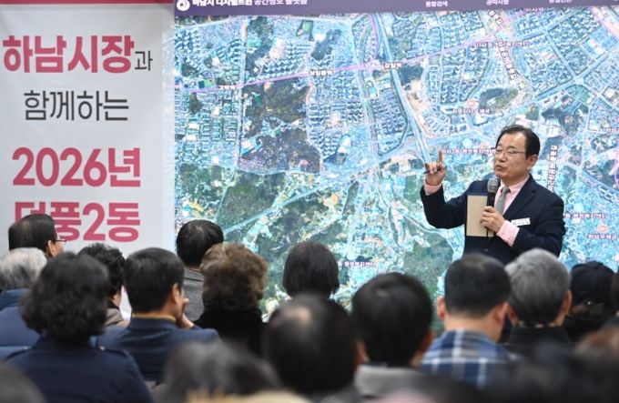 30일 오전 덕풍2동에서 개최된 ‘2026년 덕풍2동 주민과의 대화’에서 이현재 하남시장이 주요 교육 현안과 지역 인프라 확충 등 정주 여건 개선 방안에 대해 설명하고 있다.