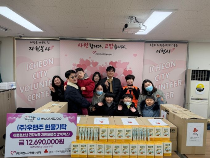 우앤주, 이천시자원봉사센터에 배즙청 현물 기탁 및 사랑의 연탄나눔 동참