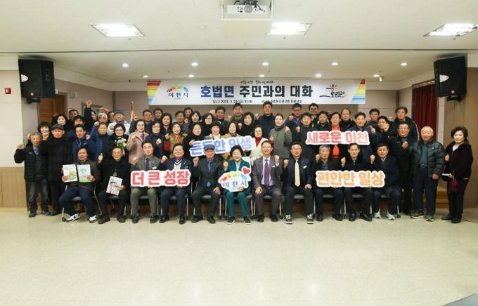 이천시 호법면, ‘2026년 주민과의 대화’ 개최