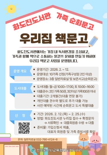 ‘우리집 책문고’ 참가 가족 모집