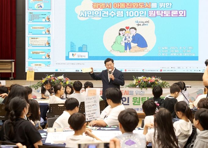박승원 광명시장이 2025년 8월 시청 대회의실에서 열린 '광명시 아동친화도시를 위한 시민의견수렴 100인 원탁토론회'에 참석해 인사말을 하고 있다.