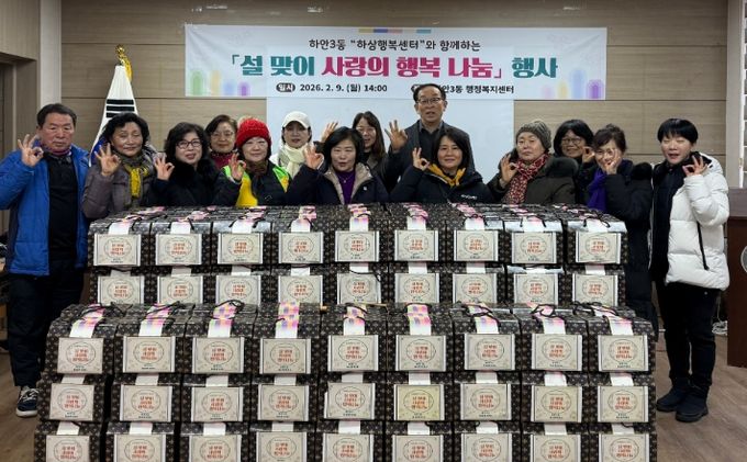 광명시 하안3동 하삼행복센터는 다가오는 설 명절을 맞아 지난 9일 관내 독거 어르신 등 취약계층을 위한 ‘설맞이 사랑의 행복 나눔 행사’를 진행했다.