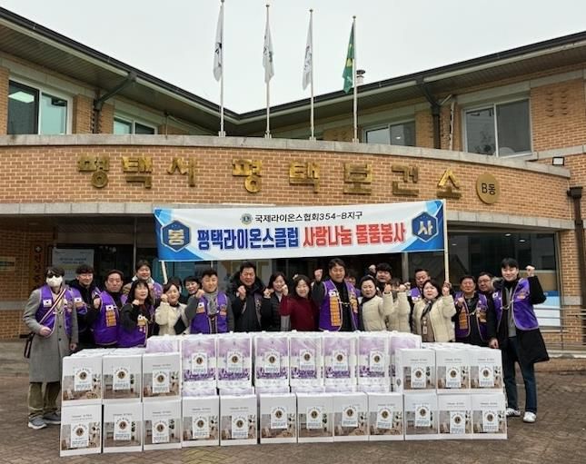 평택시와 평택라이온스클럽, 설맞이 후원 물품 전달