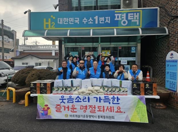 평택시 통복동 바르게살기위원회, 설맞이 음식 꾸러미 나눔 행사