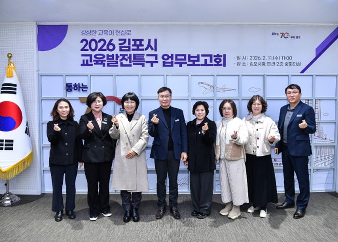 김포시가 11일 ‘2026년 교육발전특구 업무보고회’를 개최했다.