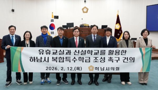 하남시의회는 2월 12일 제345회 제2차 본회의에서 오승철 의원이 대표 발의한 ‘유휴교실과 신설학교를 활용한 하남시 복합특수학급 조성 촉구 건의안’을 채택했다. (사진_하남시의회 제공)