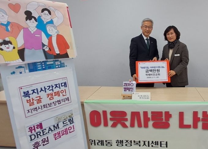 위례비전교회 성금100만원 기탁