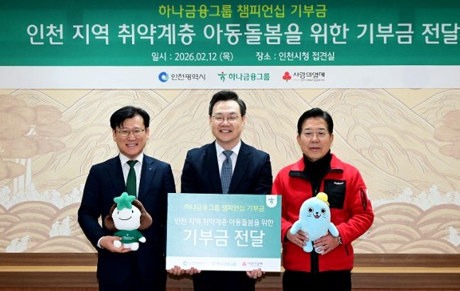 인천시, KLPGA 하나금융그룹 챔피언십 기부금 7천만 원 아동돌봄 기관에 전달