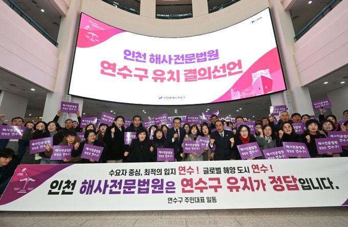 인천신항 등 ‘국제기구·법조 생태계’ 결합한 인프라에 ‘복합 거점’ 강조