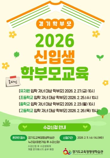 학부모교육 홍보포스터