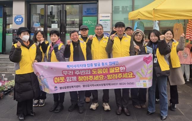 평택시 팽성읍 지역사회보장협의체, 전통시장 찾아 복지 사각지대 발굴 홍보 나서