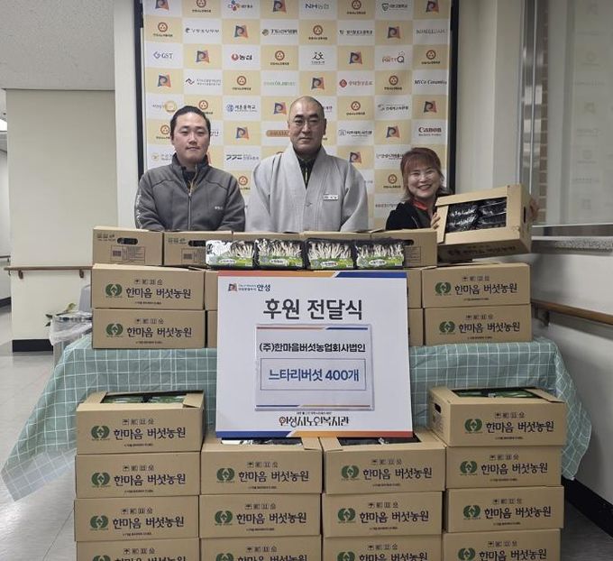 ㈜한마음버섯농업회사법인, 안성시노인복지관에 느타리버섯 400개 후원