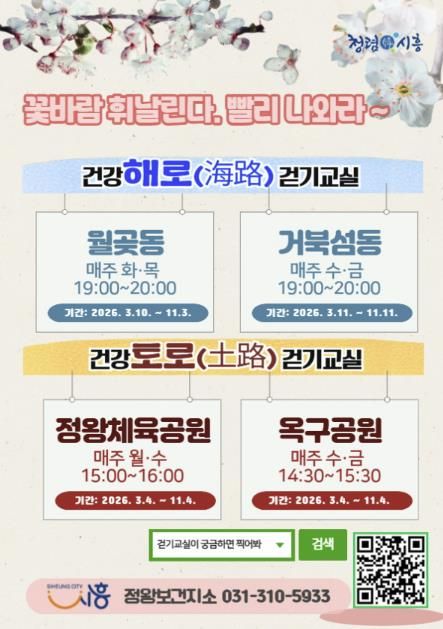 건강해로토로걷기교실 포스터