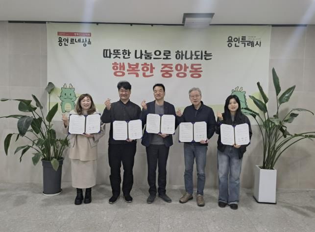 용인특례시 처인구 중앙동 지역사회보장협의체가 지역업체 7곳과 '이웃사랑 나눔' 업무협약을 체결했다.